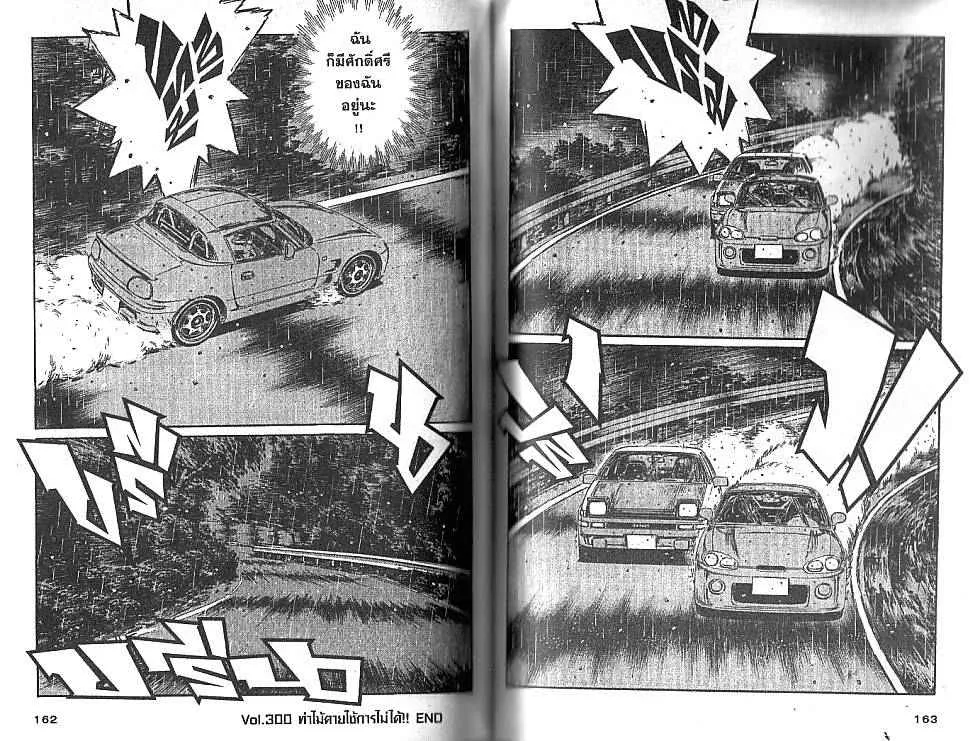 Initial D - หน้า 6