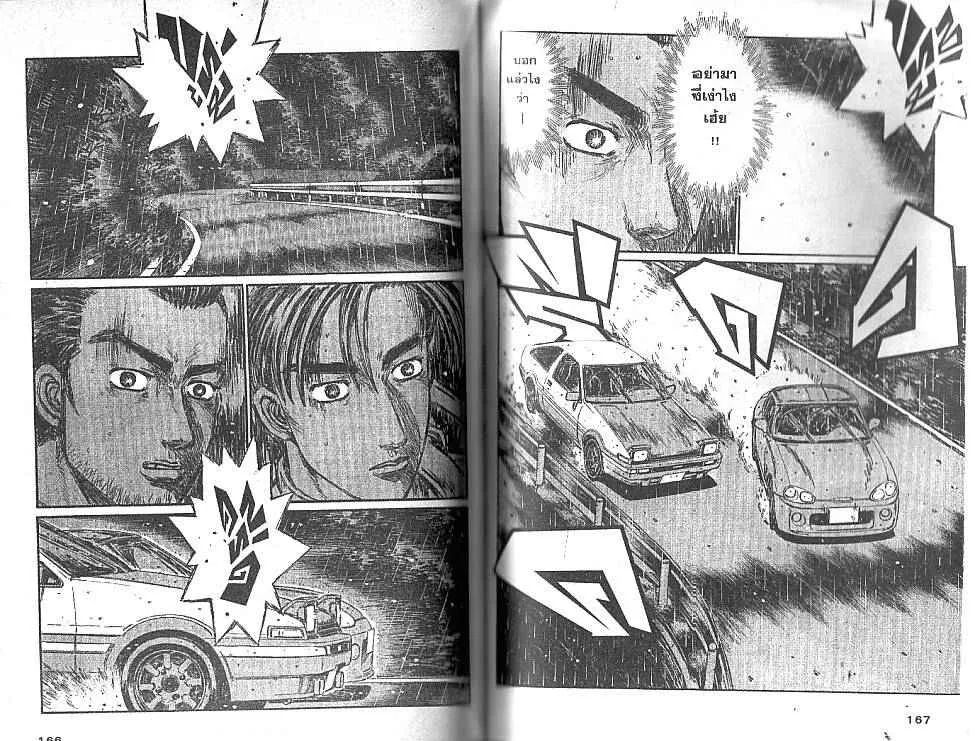 Initial D - หน้า 1