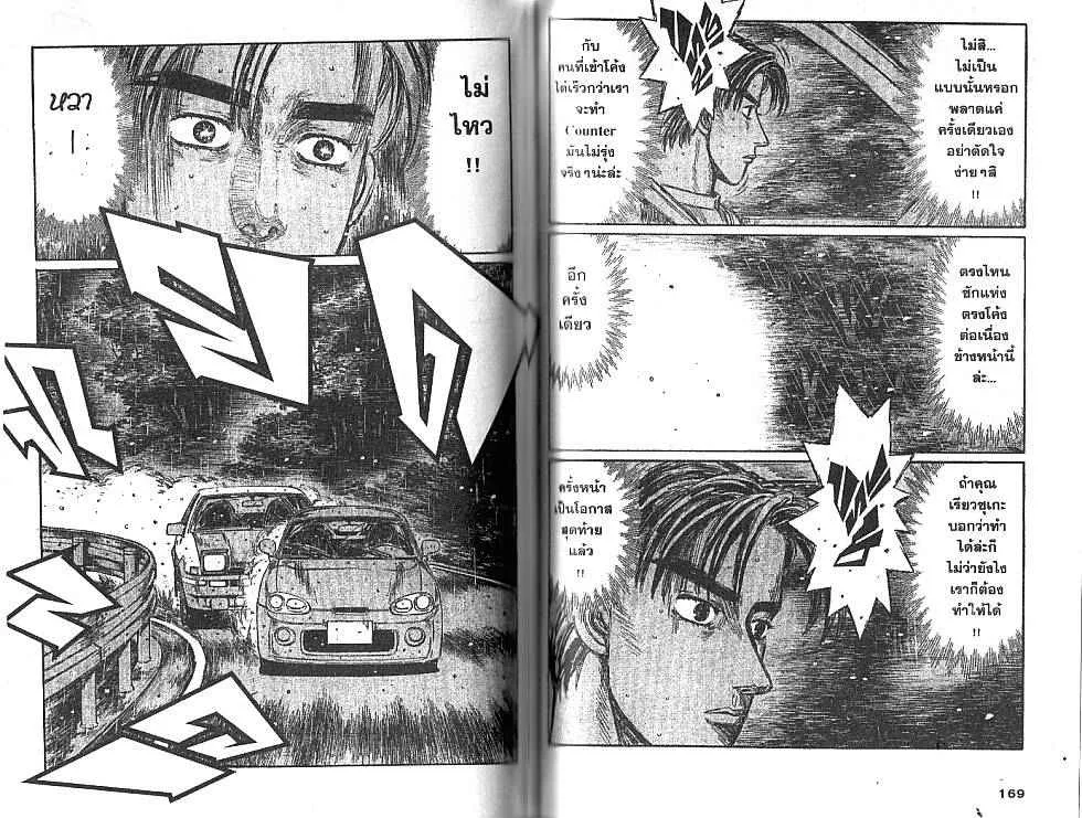 Initial D - หน้า 2