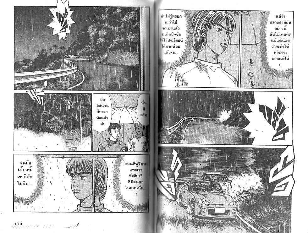 Initial D - หน้า 3