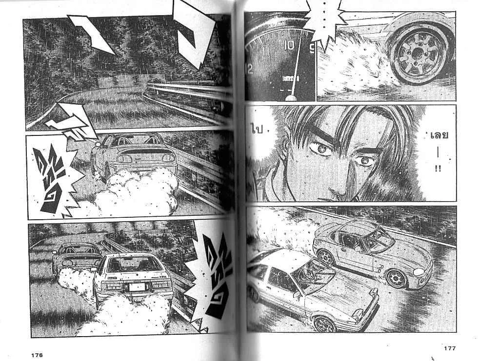 Initial D - หน้า 1