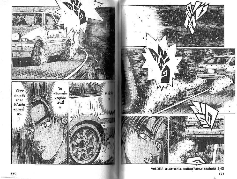 Initial D - หน้า 3