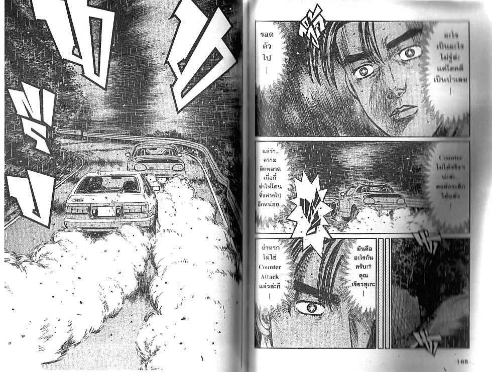 Initial D - หน้า 1