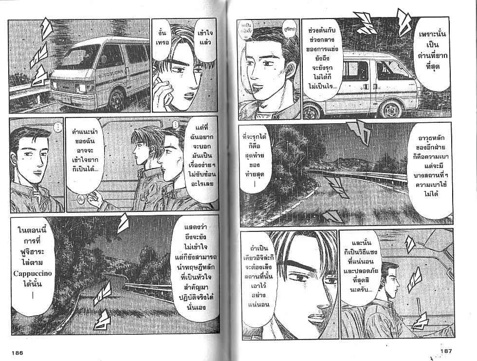 Initial D - หน้า 2