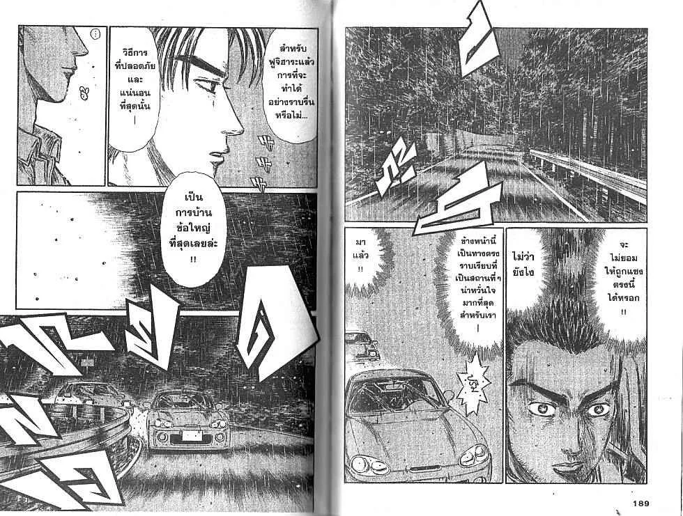 Initial D - หน้า 3