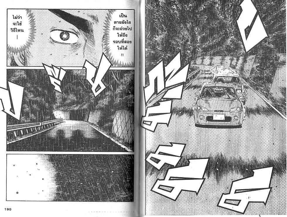 Initial D - หน้า 4