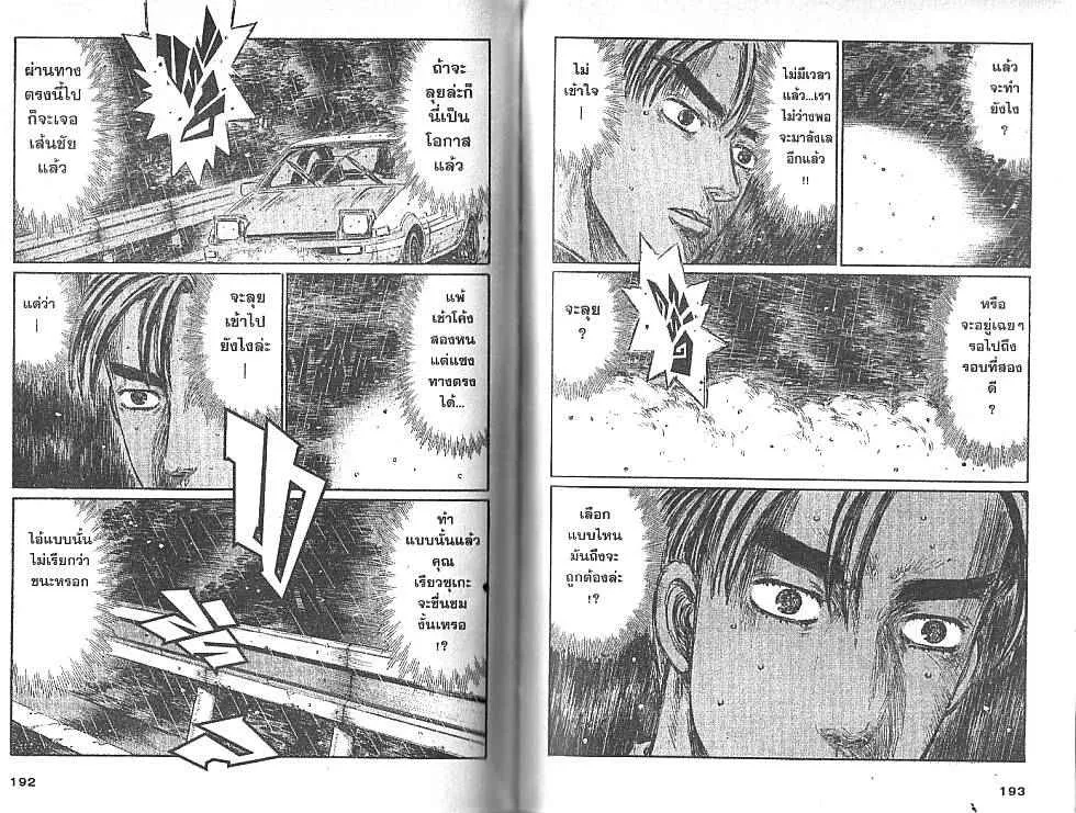 Initial D - หน้า 5