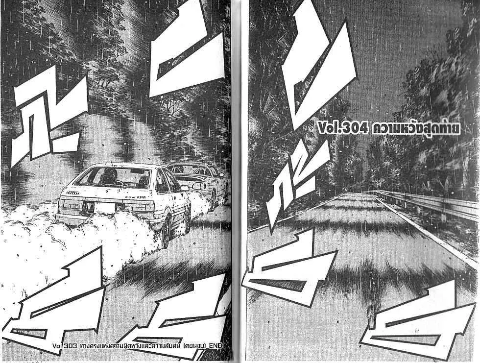 Initial D - หน้า 6