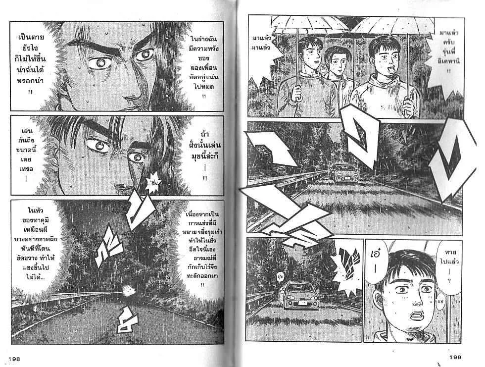 Initial D - หน้า 1