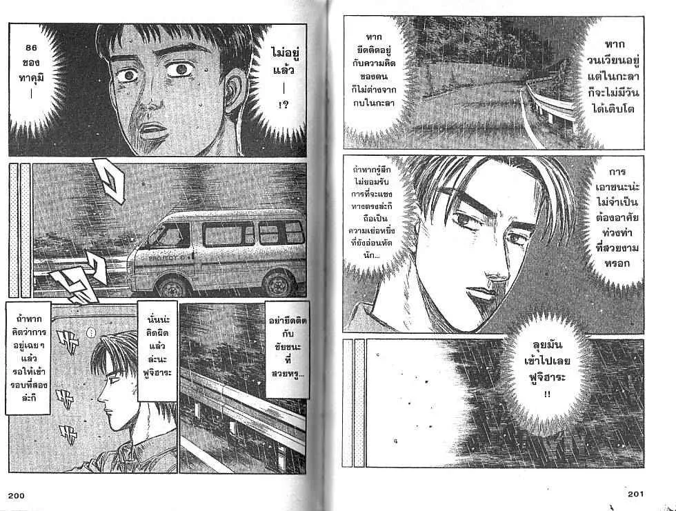 Initial D - หน้า 2