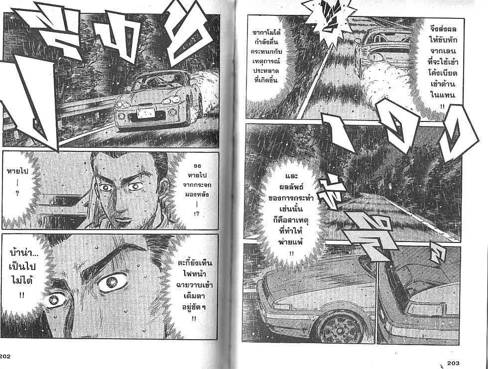 Initial D - หน้า 3