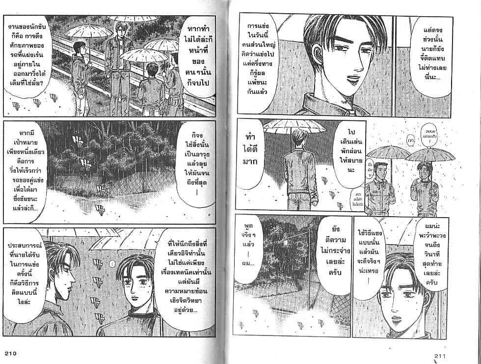 Initial D - หน้า 2