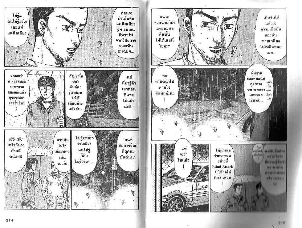 Initial D - หน้า 4