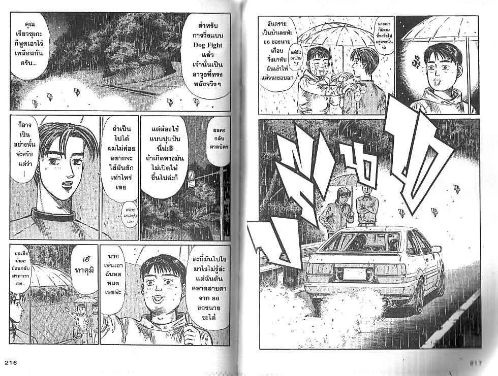 Initial D - หน้า 5