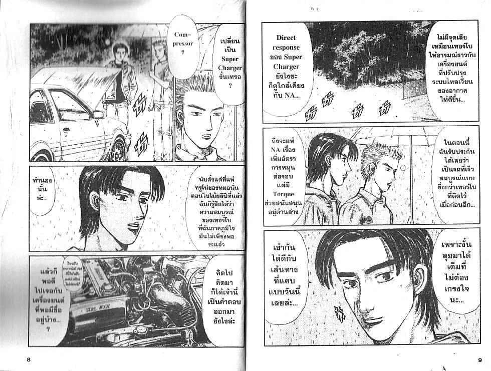 Initial D - หน้า 2