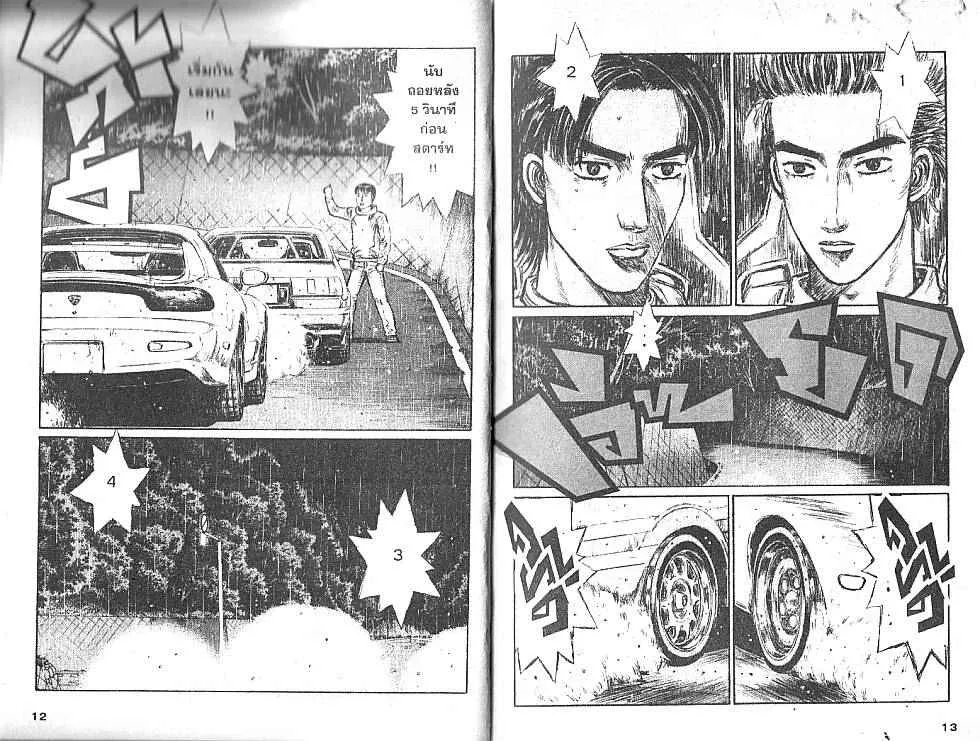 Initial D - หน้า 4