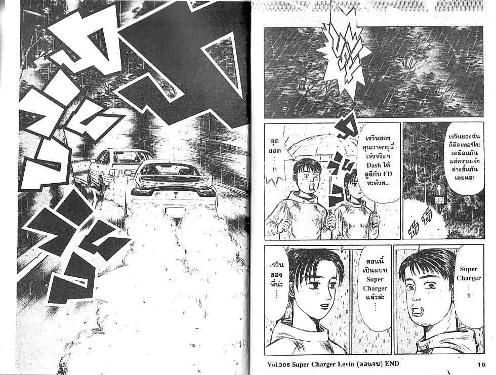 Initial D - หน้า 5