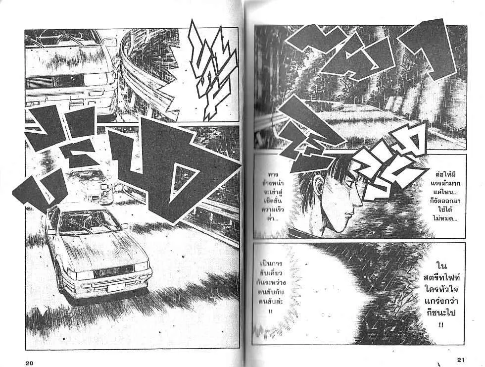 Initial D - หน้า 2