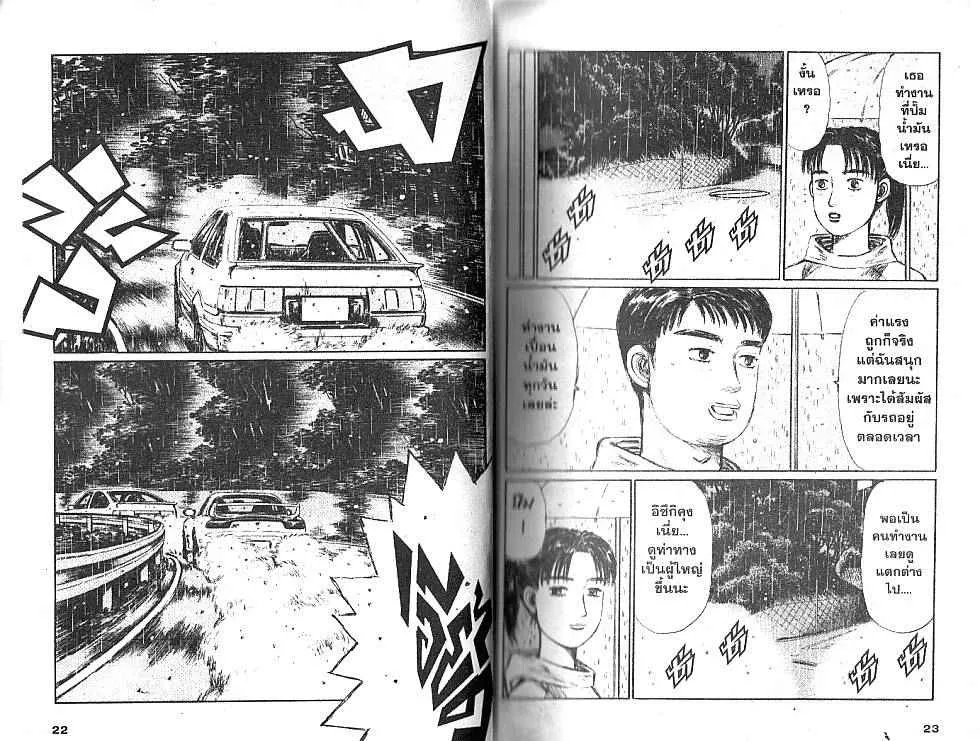 Initial D - หน้า 3