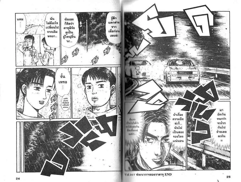 Initial D - หน้า 4