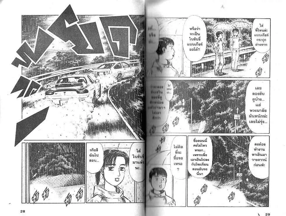 Initial D - หน้า 1