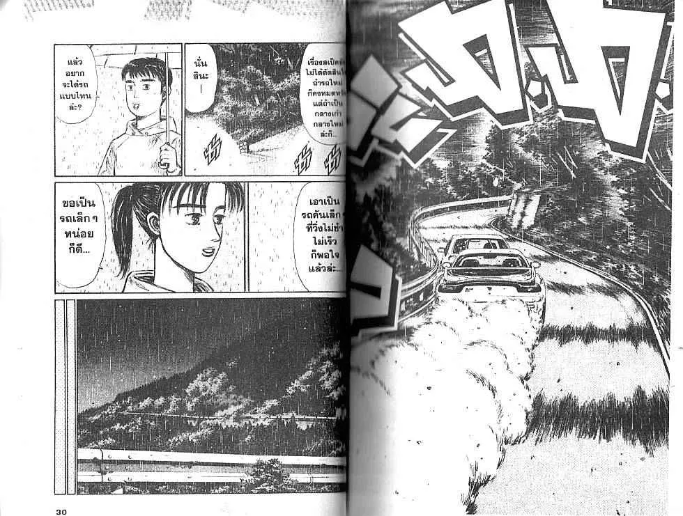 Initial D - หน้า 2