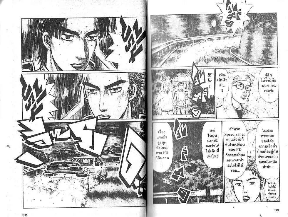 Initial D - หน้า 3