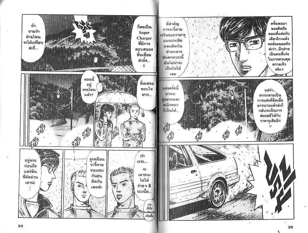 Initial D - หน้า 4