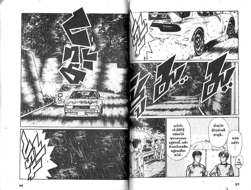 Initial D - หน้า 5