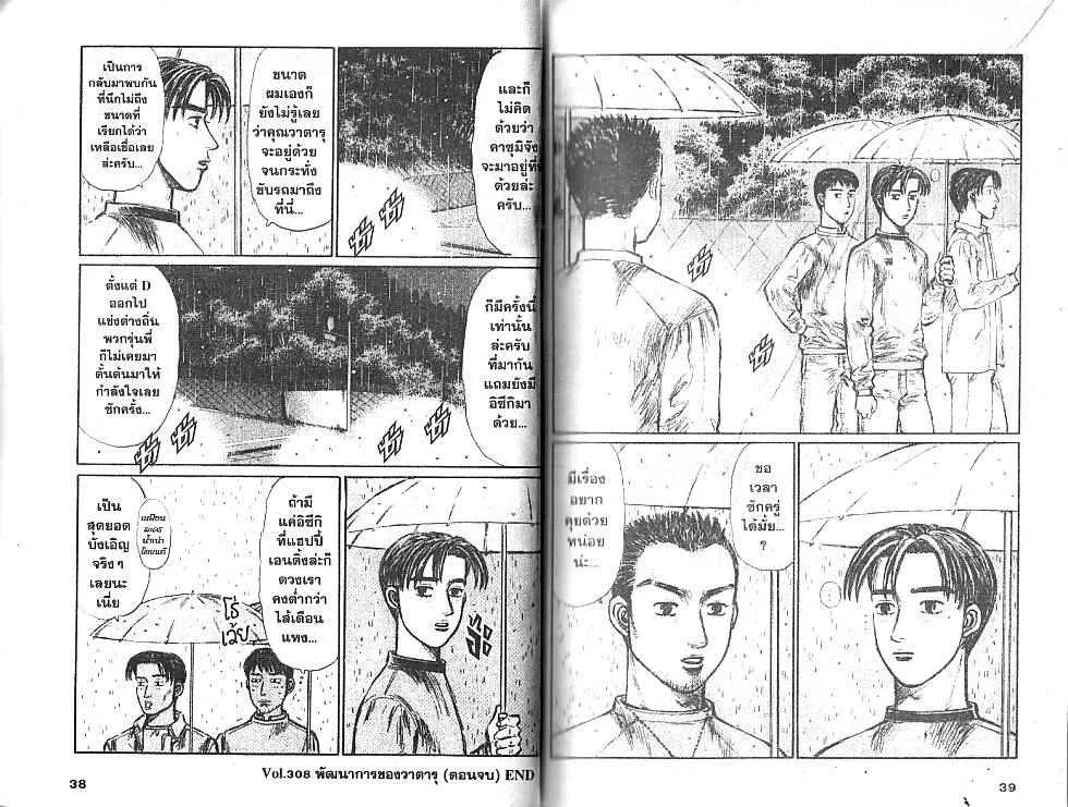 Initial D - หน้า 6