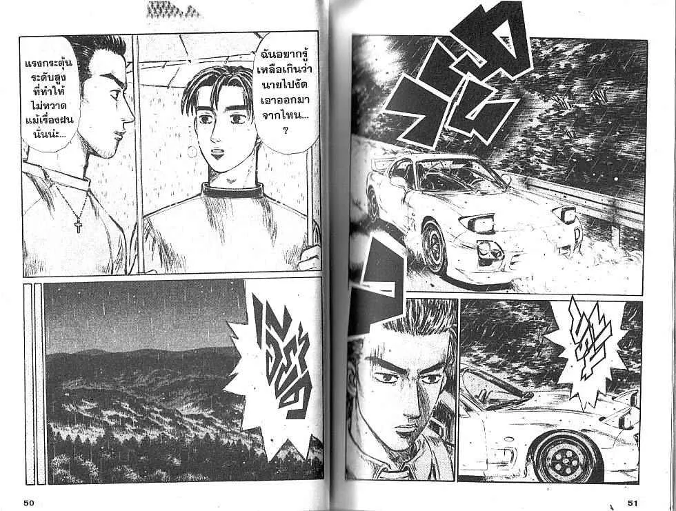 Initial D - หน้า 5