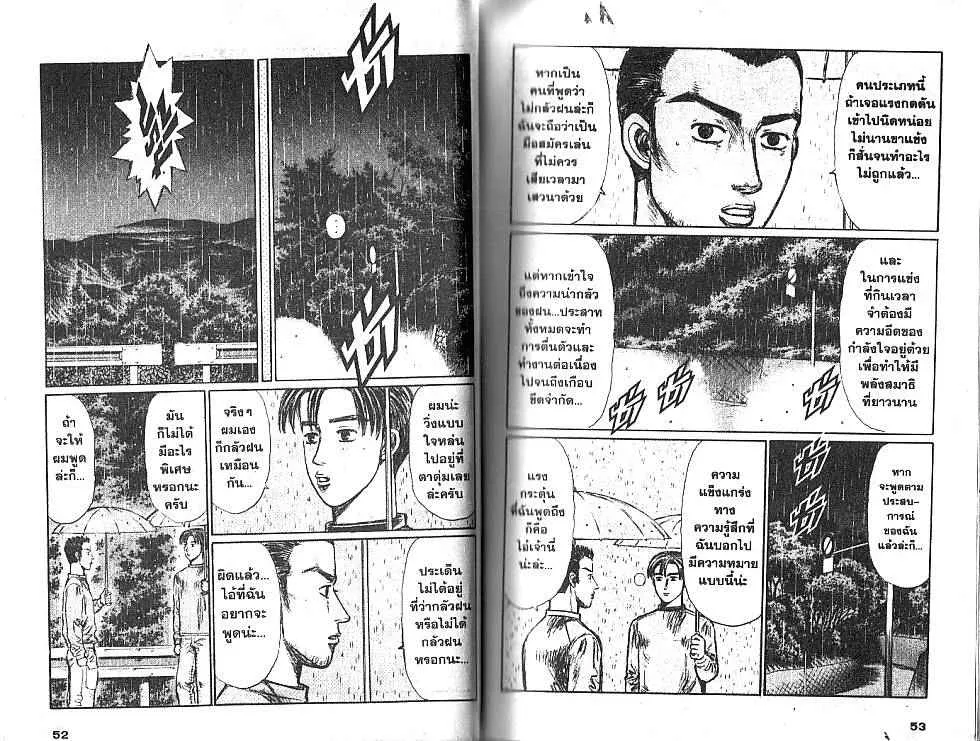 Initial D - หน้า 6