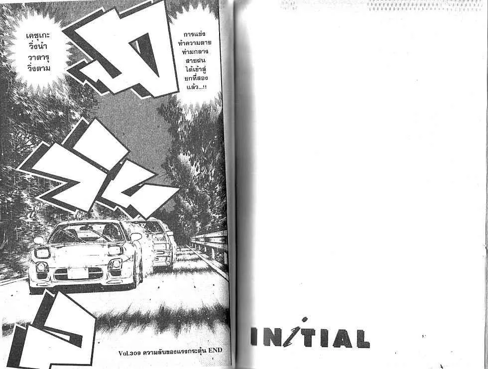 Initial D - หน้า 8