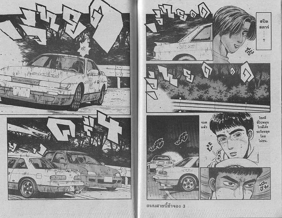 Initial D - หน้า 1