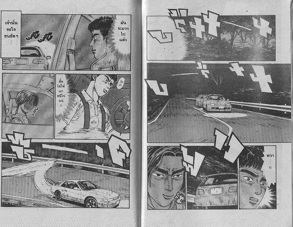 Initial D - หน้า 2