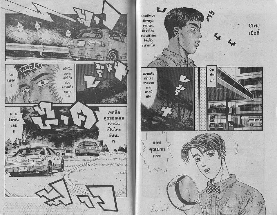 Initial D - หน้า 4