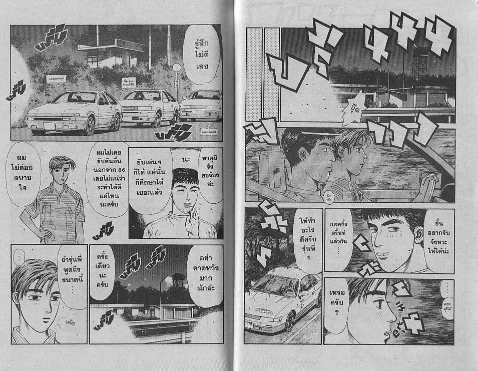 Initial D - หน้า 8