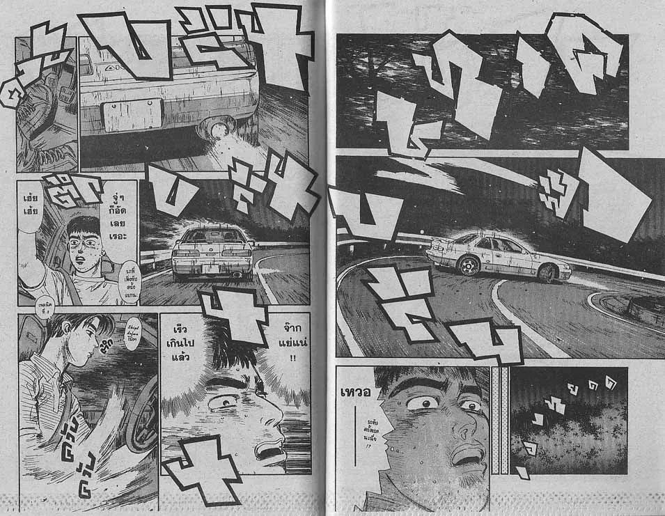 Initial D - หน้า 9