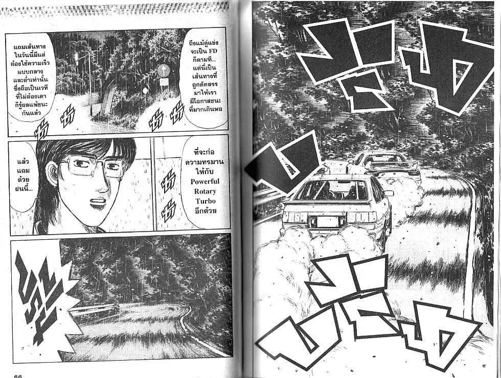 Initial D - หน้า 4