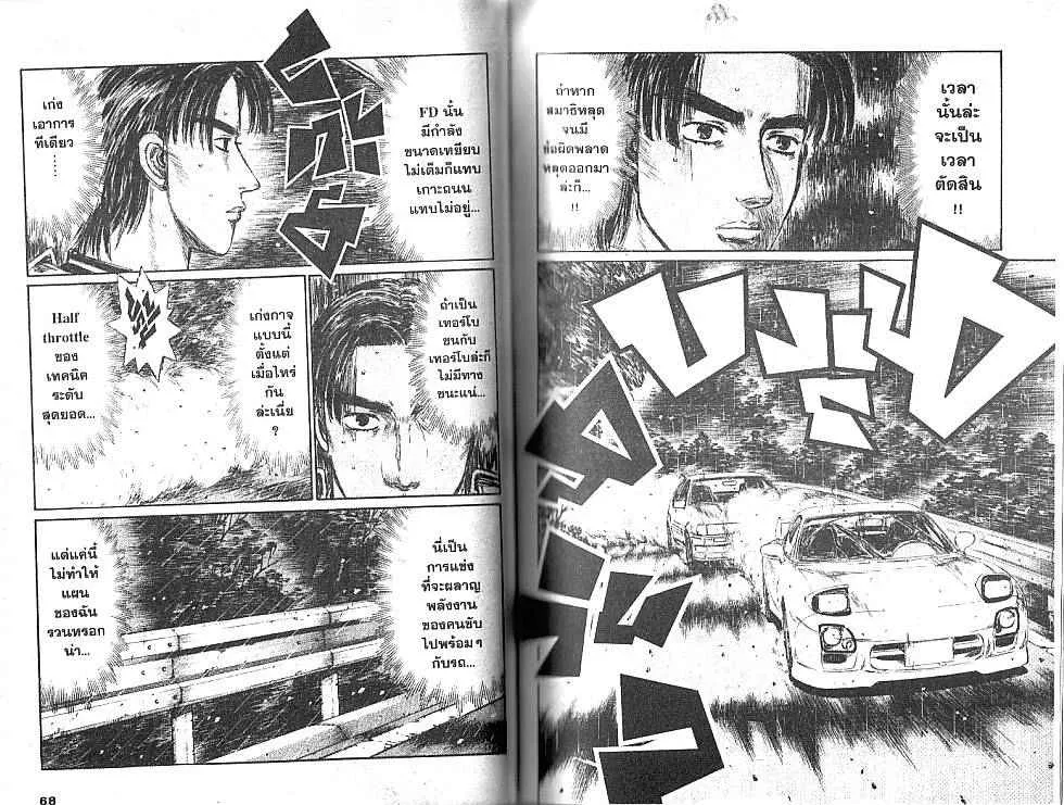 Initial D - หน้า 5