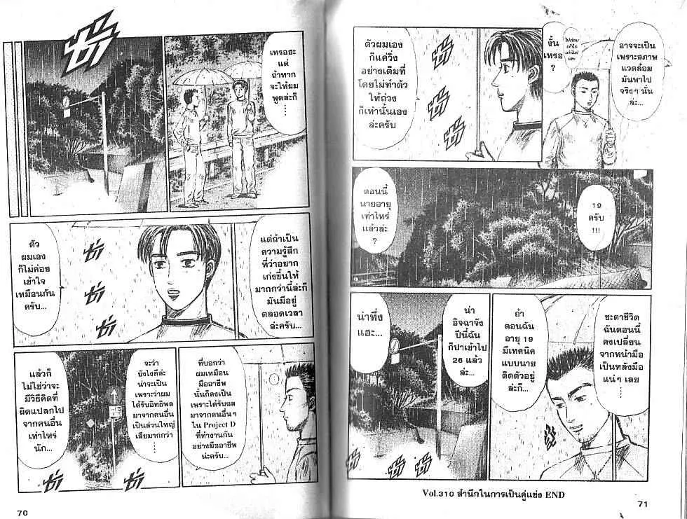 Initial D - หน้า 6