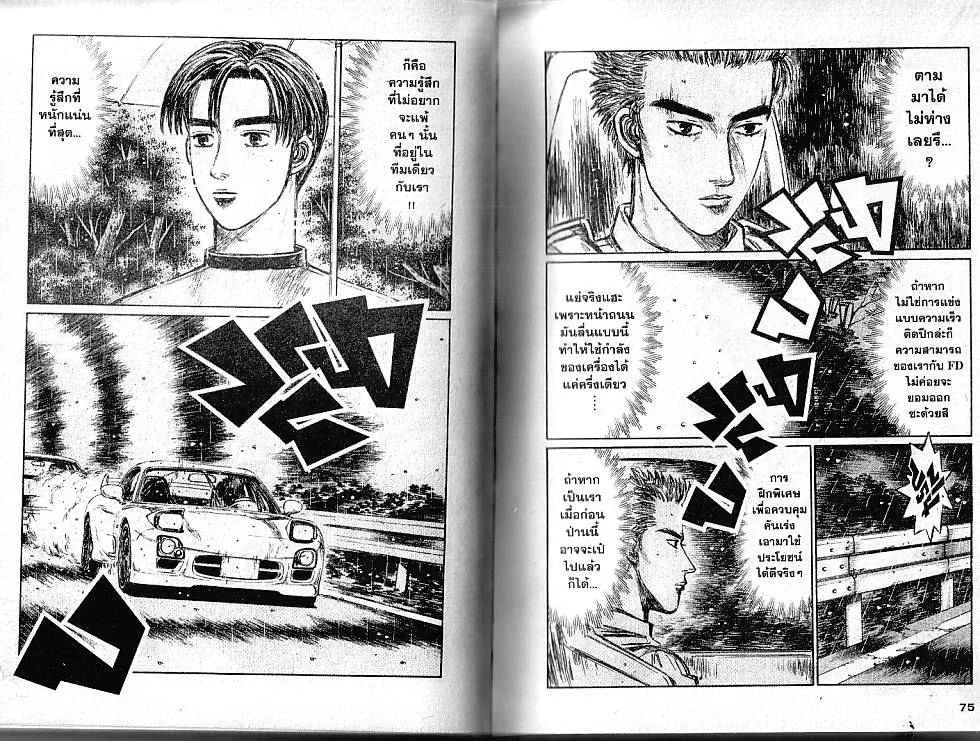 Initial D - หน้า 1