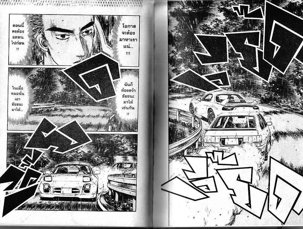 Initial D - หน้า 2