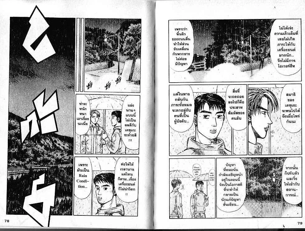 Initial D - หน้า 3