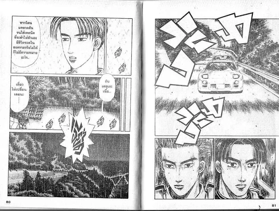 Initial D - หน้า 4