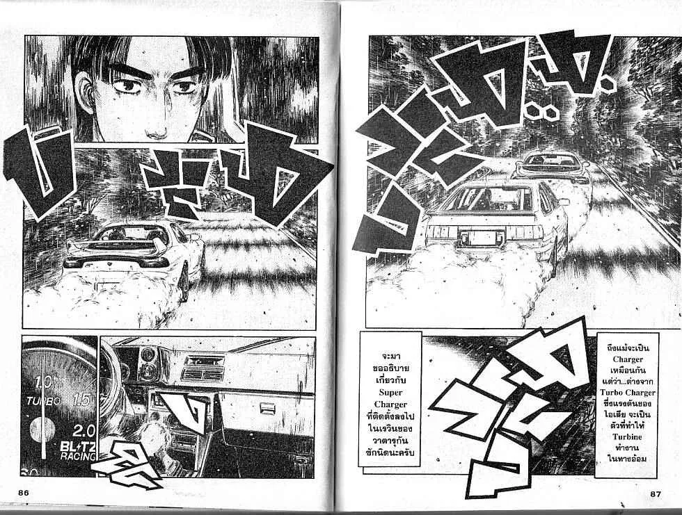 Initial D - หน้า 1