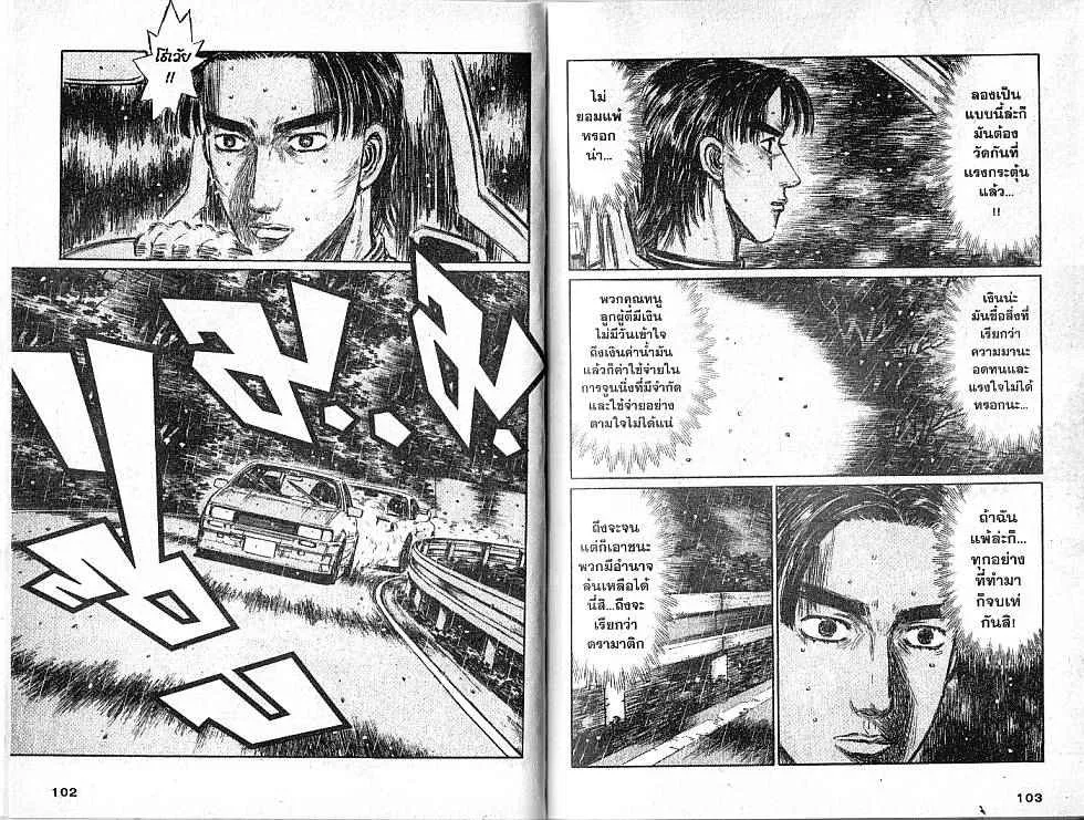 Initial D - หน้า 4