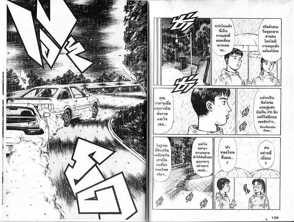 Initial D - หน้า 5