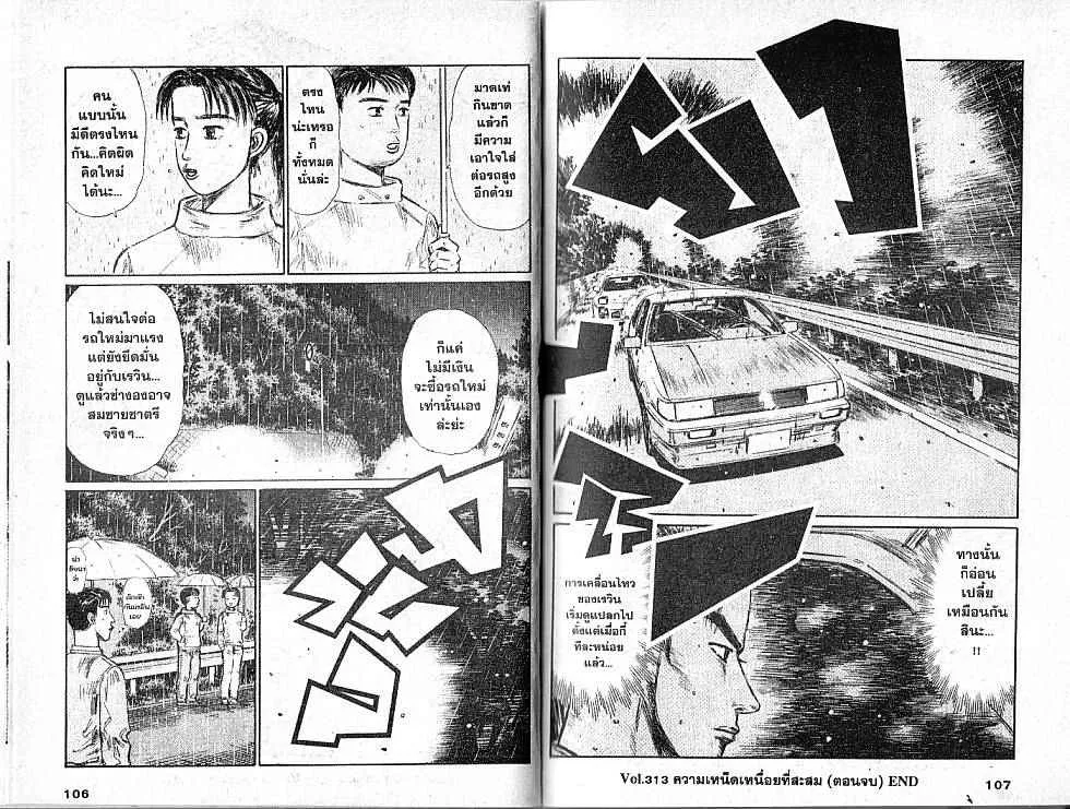 Initial D - หน้า 6