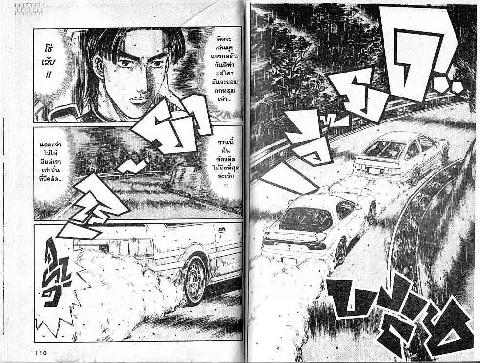 Initial D - หน้า 1